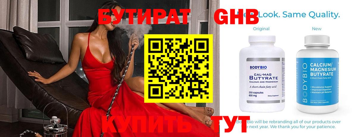 Бутират оксибутират Киржач