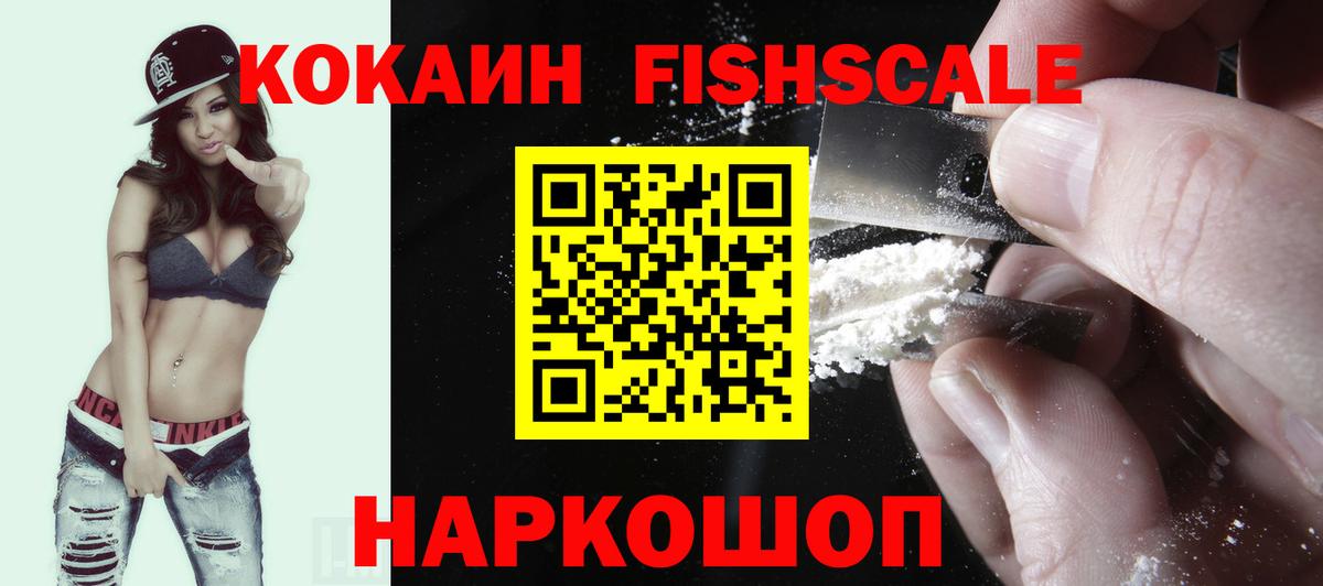Cocaine 99%  Вход с VPN  цена наркотик  Cocaine Fish Scale  Киржач 