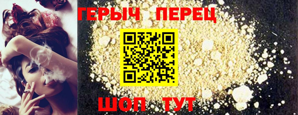Героин Heroin  Вход с VPN  Киржач 