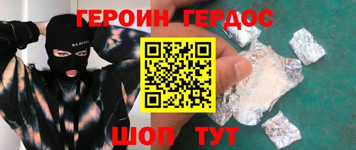 ГЕРОИН хмурый Киржач