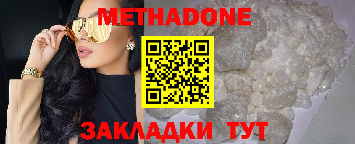Киржач  Метадон мёд  МЕТАДОН кристалл  Вход с VPN 